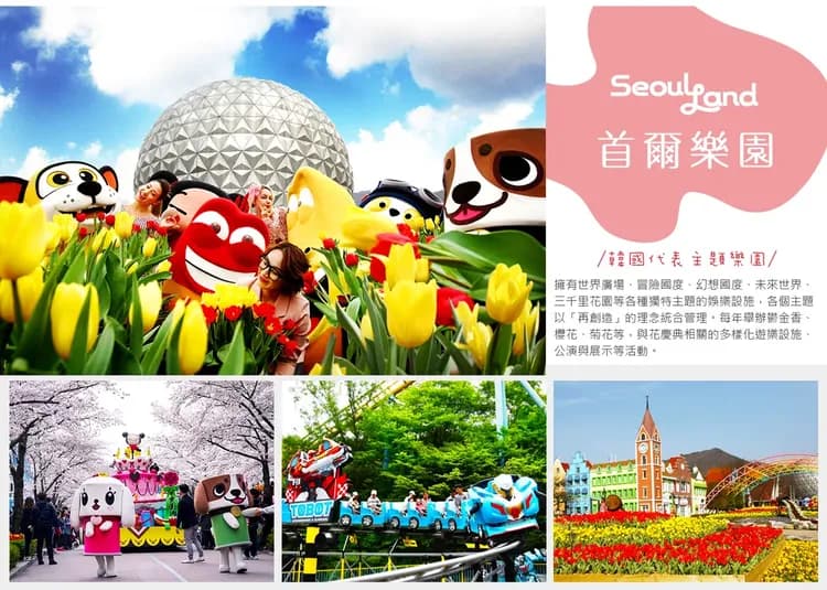 【不進人參保肝．精選首爾５日】南怡島、COEX水族館、首爾樂園、廣藏市場[含稅簽]-6