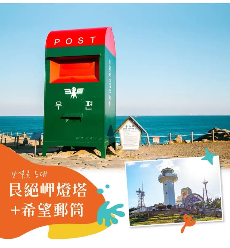 【限GO釜山精華４日】彩妝一站、LUGE滑車、伽倻塗鴉秀、天空膠囊列車、釜山必吃美食[含稅]-8