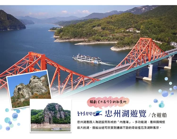 【易清省首爾５日】愛寶樂園、忠州湖遊船、廣藏市場、益善洞、韓國烤肉[含稅]-8