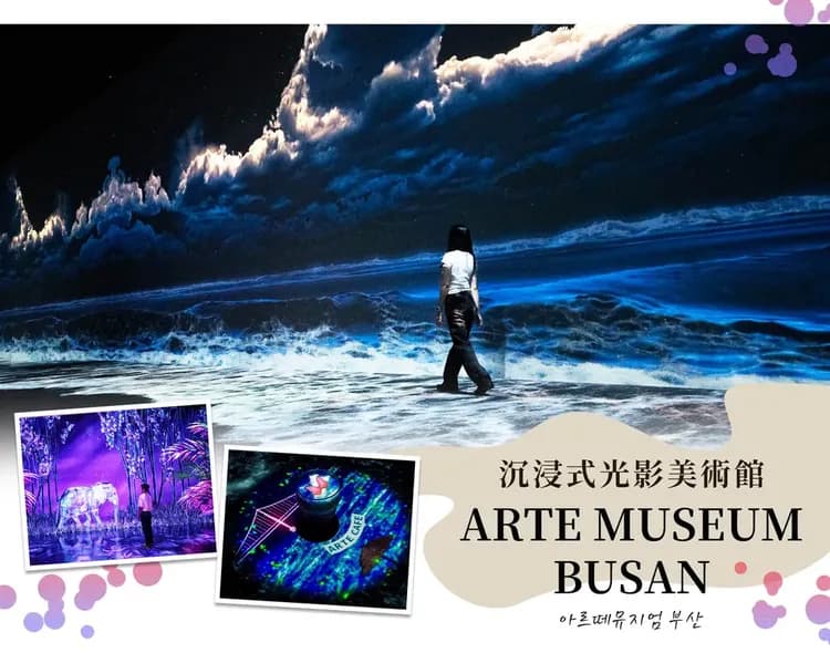 【不進人蔘保肝．釜山星語５日】五星級汗蒸幕、LUGE滑車、韓服體驗、沉浸式光影美術館[含稅]