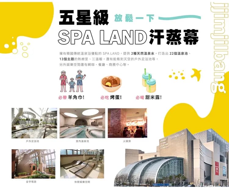 【不進人蔘保肝．釜山星語５日】五星級汗蒸幕、LUGE滑車、韓服體驗、沉浸式光影美術館[含稅]-5