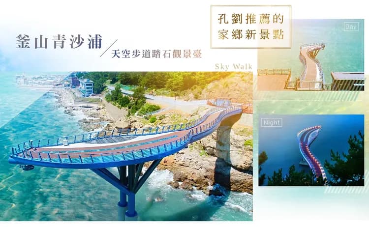 【不進人蔘保肝．釜山星語５日】五星級汗蒸幕、LUGE滑車、韓服體驗、沉浸式光影美術館[含稅]-9