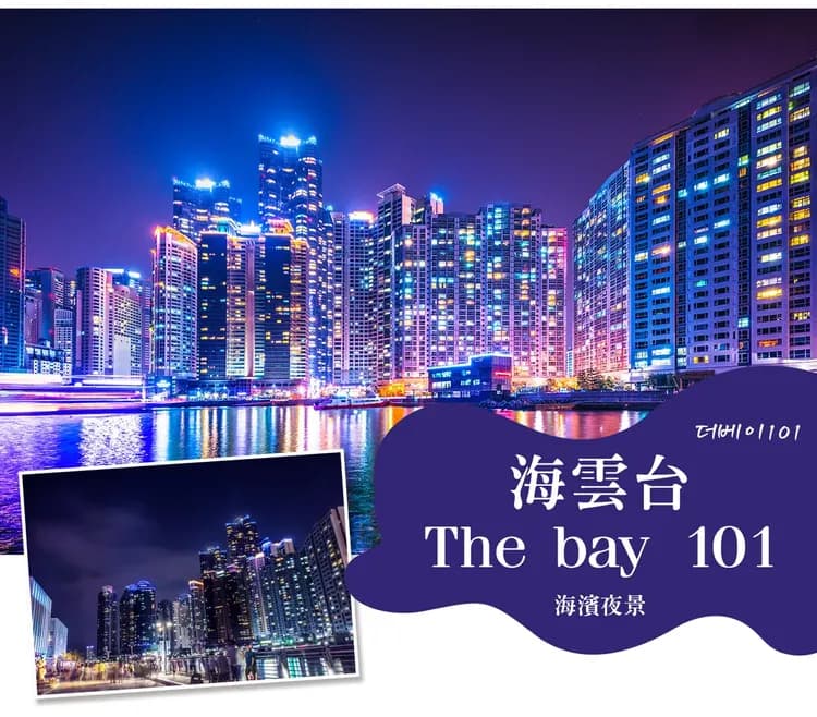 【不進人蔘保肝．釜山星語５日】五星級汗蒸幕、LUGE滑車、韓服體驗、沉浸式光影美術館[含稅]-10