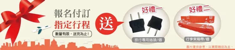 贈品