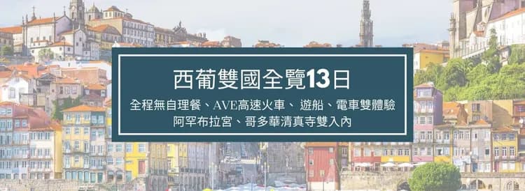 葡萄牙