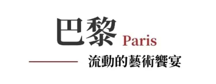 法國,巴黎,羅浮宮,法國旅遊,巴黎景點,羅浮宮導覽