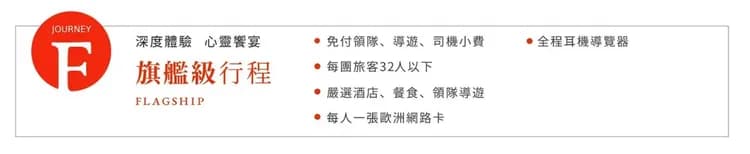 旗艦團, 免小費