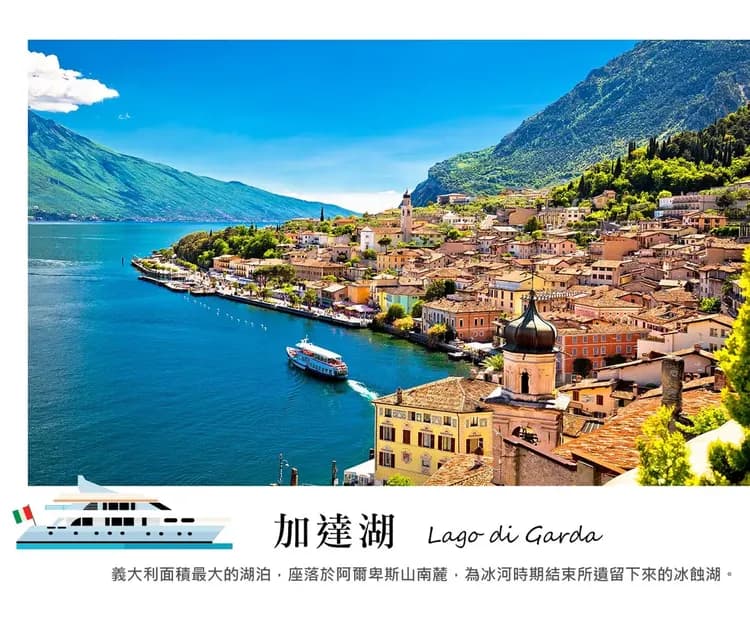 【悠遊漫旅．北義+克斯１０日】十六湖上下湖區、米蘭大教堂登頂、貢多拉、雙纜車[含稅簽]-9