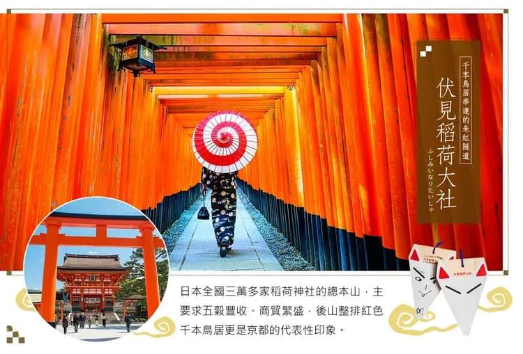 【激省海京都５日】日本環球影城、伊根舟屋遊船、天橋立纜車、稻荷大社、下鴨神社、燒肉吃到飽[含稅]-6