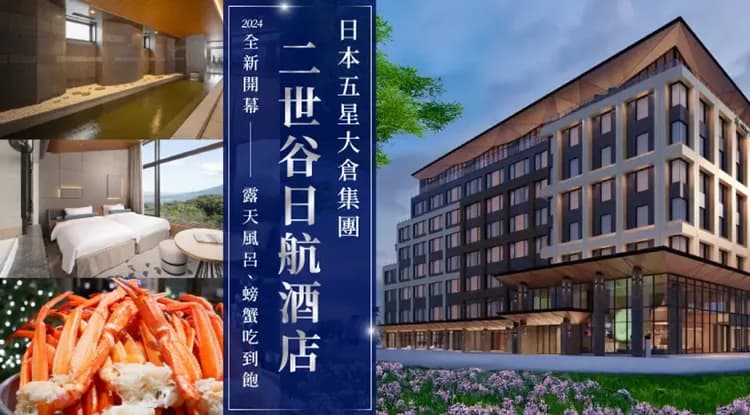 TTE旅展優惠價｜北海道最美櫻花.全程無自理餐.保住日航.函館夜景.加碼螃蟹吃到飽五日｜二晚溫泉-6