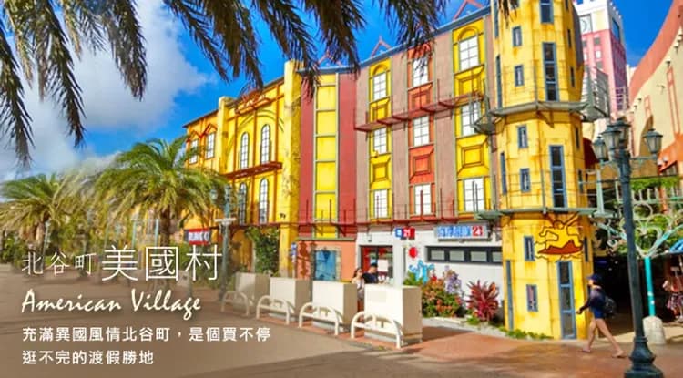 沖繩漫遊｜夜宿度假飯店1晚｜遇見沖繩藍~知念岬x古宇利.海洋博海豚秀.異國小鎮美國村x港川外人住宅.波上宮祈福5日｜台中出發-5