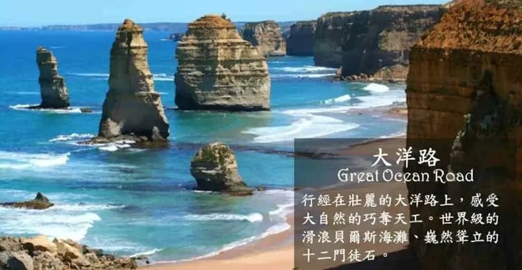 大洋路世界奇景