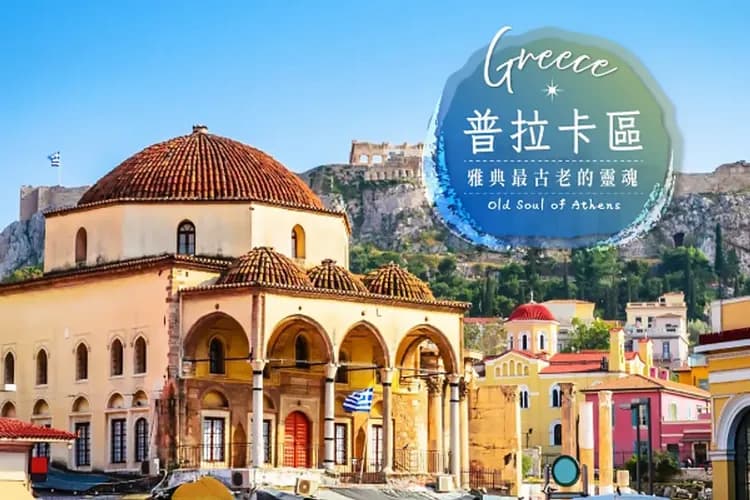 雅典(神話之都)