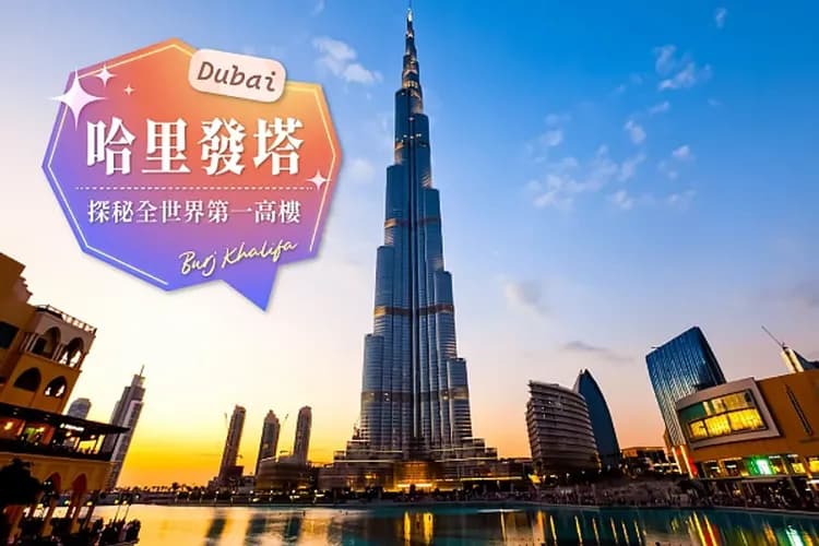 杜拜三大觀景台