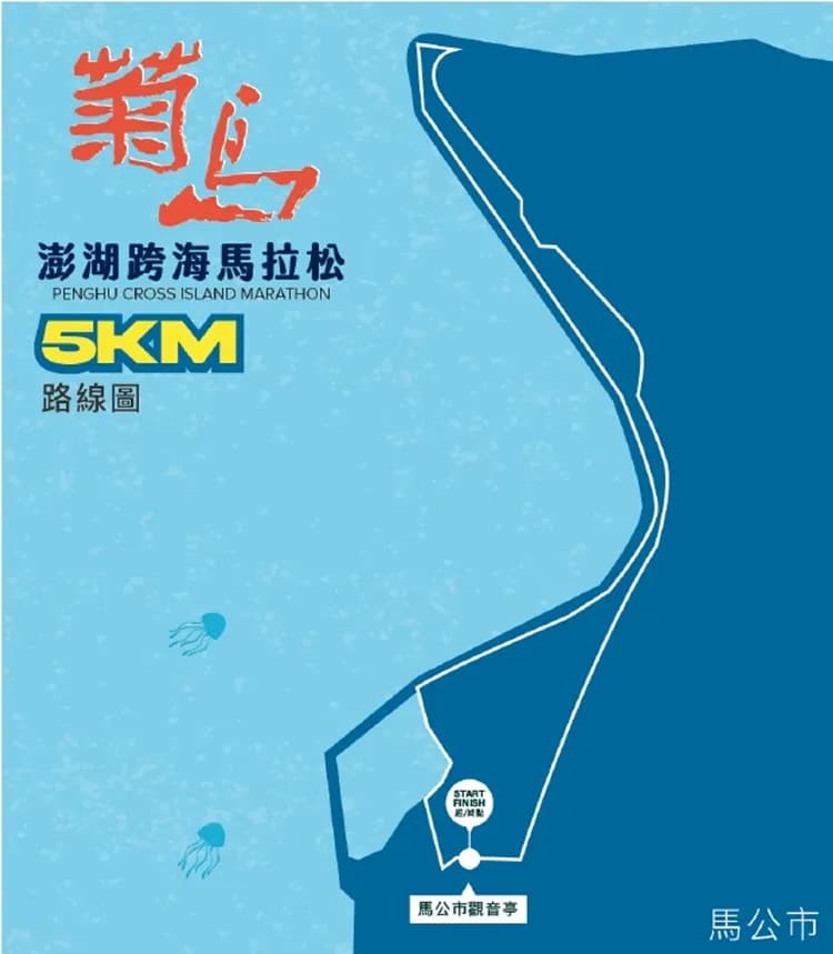 【保證名額】2026菊島澎湖跨海馬拉松 3天2夜｜精選住宿・可選購澎湖租機車 、大會接駁車(不限國籍)-8