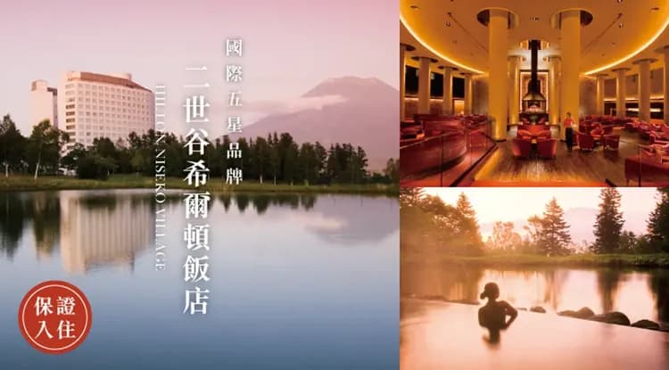 限定北海道旅遊｜全程無自理餐.保住希爾頓.北海道神宮.洞爺湖.昭和新山.小樽漫遊五日｜四晚溫泉【高雄直飛】