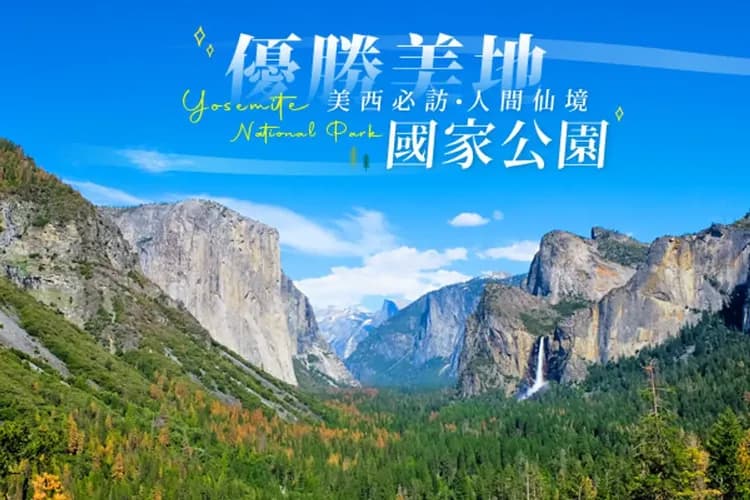 兩大國家公園