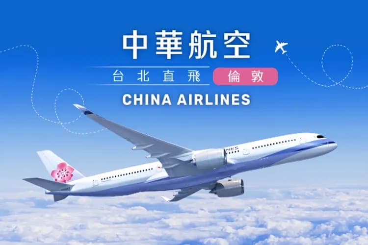 中華航空