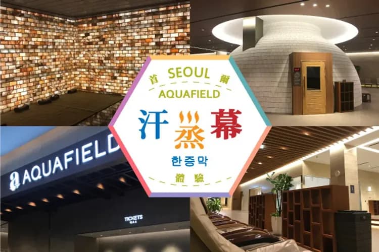 AQUAFIELD頂級汗蒸幕