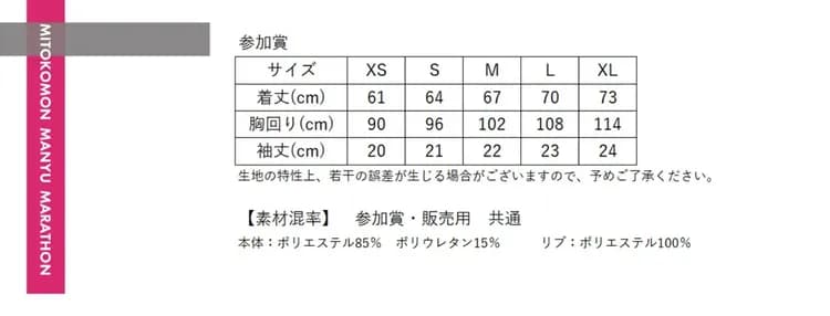 參加獎-紀念T-Shirt 尺寸參考