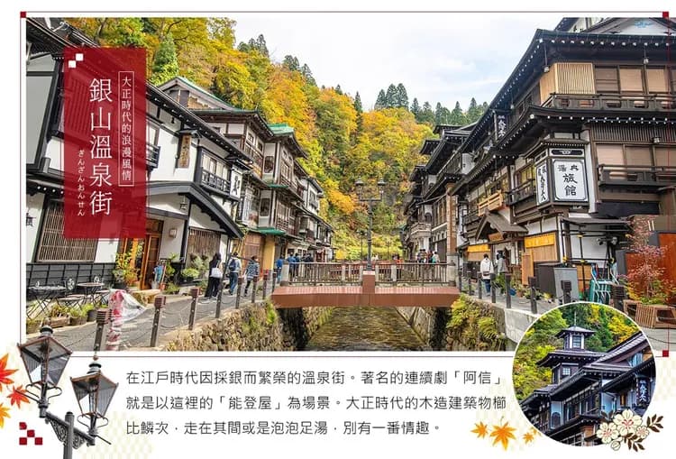 【秋韻楓遊東北５日】賞楓秘境奧入瀨溪、猊鼻溪輕舟、銀山溫泉、秋田鐵道、季節採果樂、全包餐[含稅]-7