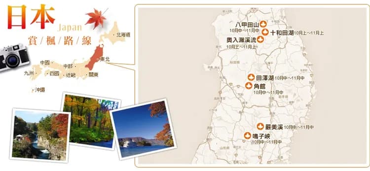 【秋韻楓遊東北５日】賞楓秘境奧入瀨溪、猊鼻溪輕舟、銀山溫泉、秋田鐵道、季節採果樂、全包餐[含稅]-6