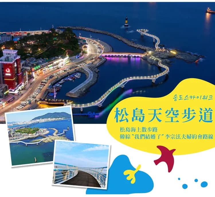 【高雄出發．漫遊釜山麗水雙城５日】順天灣國家園林、長腳蟹吃到飽、膠囊列車、塗鴉秀[含稅簽]-6