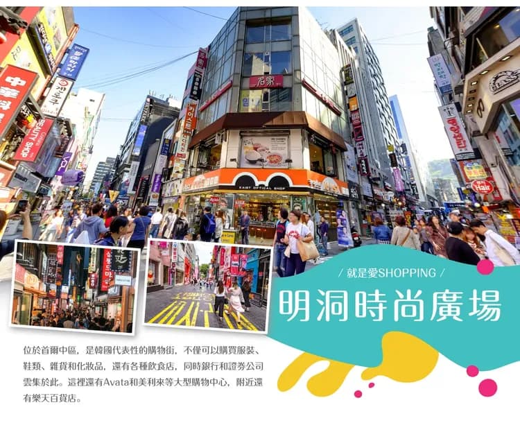 【高雄出發．激省韓國５日】不走人蔘保肝、樂天世界、聖水洞、明倫進士、明洞逛街[含稅]-10