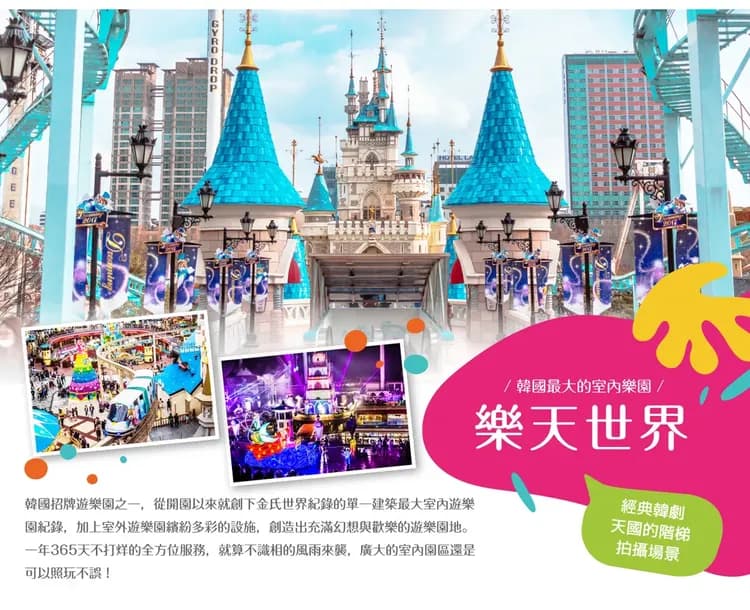 【高雄出發．激省韓國５日】不走人蔘保肝、樂天世界、聖水洞、明倫進士、明洞逛街[含稅]
