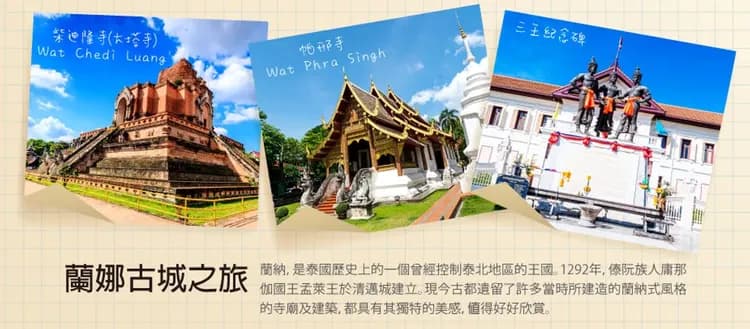 【精選．清邁輕鬆遊５日】藍廟白廟、米其林美食、椰林市集、升等一晚五星飯店[含稅]-8