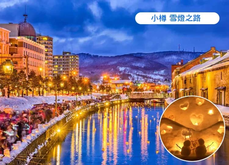 銀色戲雪北海道三溫泉5日.函館夜景纜車.爆萌企鵝遊行.玩雪三合一.札幌白色燈節.洞爺璀璨彩燈.三大螃蟹和牛吃到飽-9