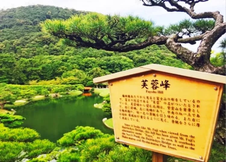 栗林公園