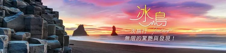 冰島, 冰島旅遊, 教會山, 草帽山