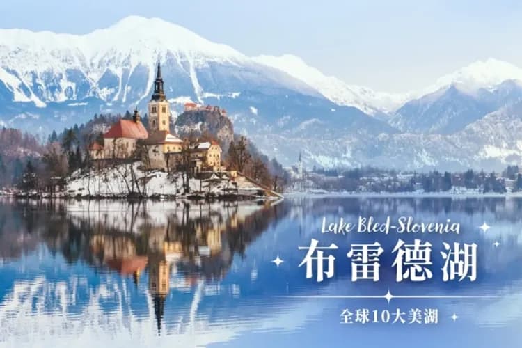 布雷德湖