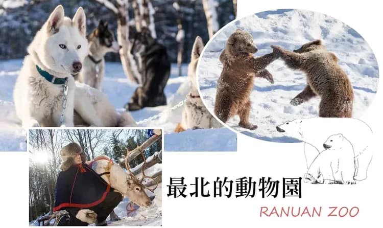 拉努阿野生動物園