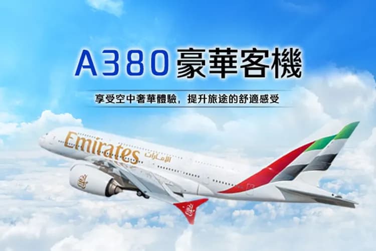 阿聯酋航空