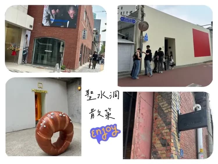 新潮流商圈(首爾國際庭園博覽會)