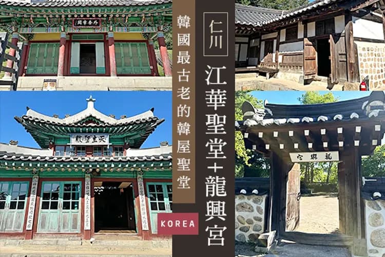 TXG首爾國際庭園博覽會～寶可夢角色快閃、江華渠道滑車、廣藏市場塗鴉秀、兩晚海景飯店五日
