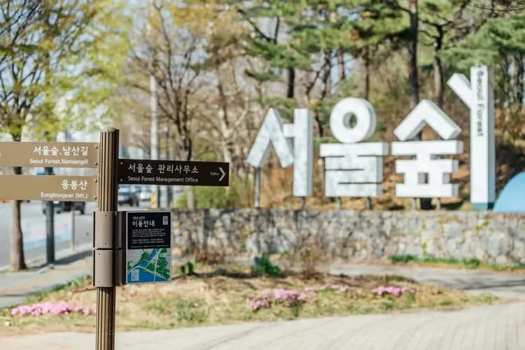 首爾國際庭園博覽會