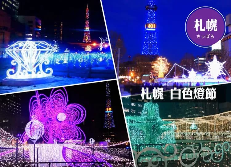 高雄出發雪夢幻北海道四溫泉6日.洞爺湖彩燈.企鵝遊行.函館夜景.藻岩山纜車.白色燈樹節.敘敘苑燒肉.螃蟹美食-11