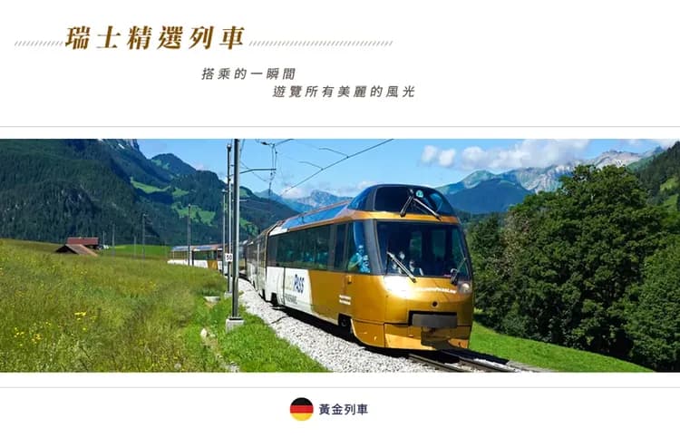 【德瑞精華１０日】少女峰、新天鵝堡、景觀列車頭等艙、米其林推薦、升等一晚5星飯店[含稅簽]-11