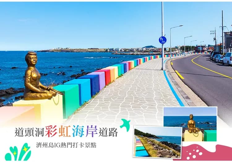 【小資玩濟州５日】城山日出峰、汗蒸幕、泰迪熊王國、英式小火車、摩托車秀、濟州美食[含稅]-10