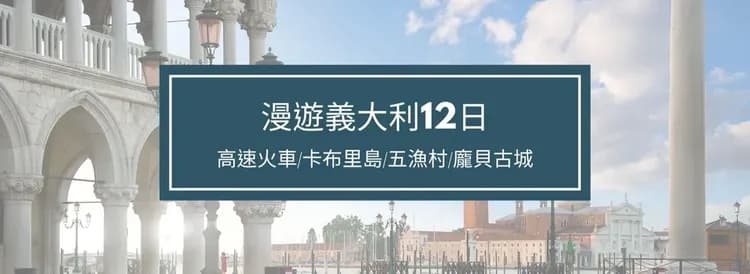 義大利
