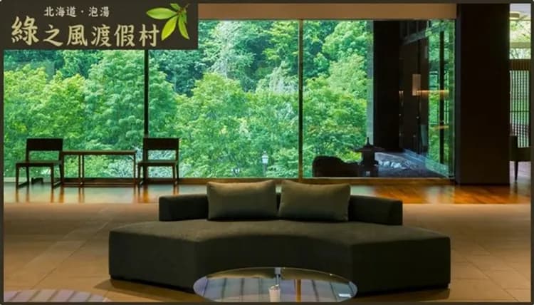 北湯澤綠之風渡假村(日本最大150坪露天風呂、森林湯泉)