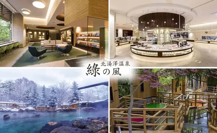 北湯澤綠之風渡假村(日本最大150坪露天風呂、森林湯泉)