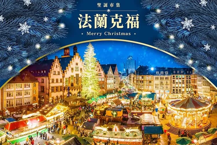 德語區最強聖誕市集GET！