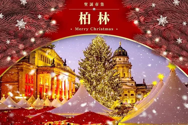 德語區最強聖誕市集GET！
