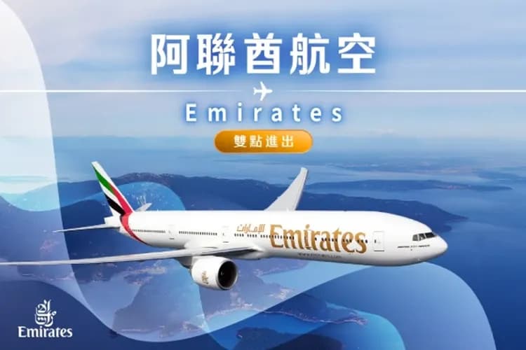 阿聯酋航空