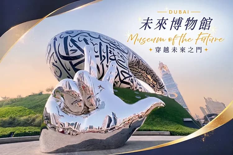 奢華杜拜