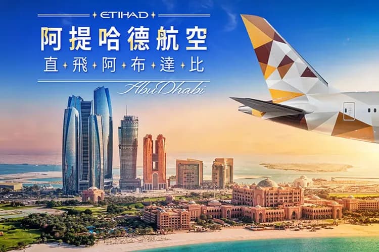 阿提哈德航空